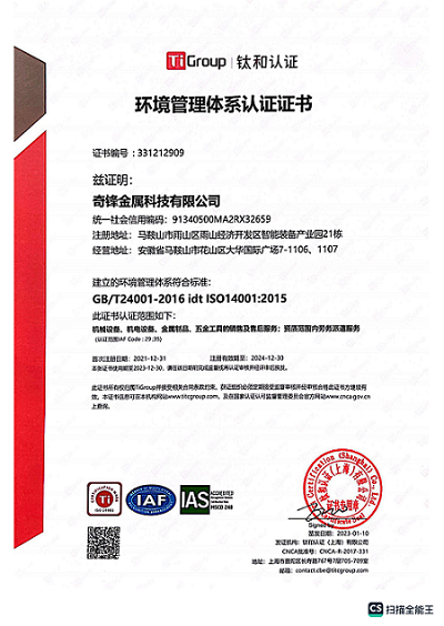 ISO9001 环境管理体系