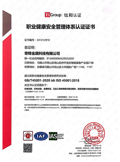 ISO45001 职业健康安全管体系