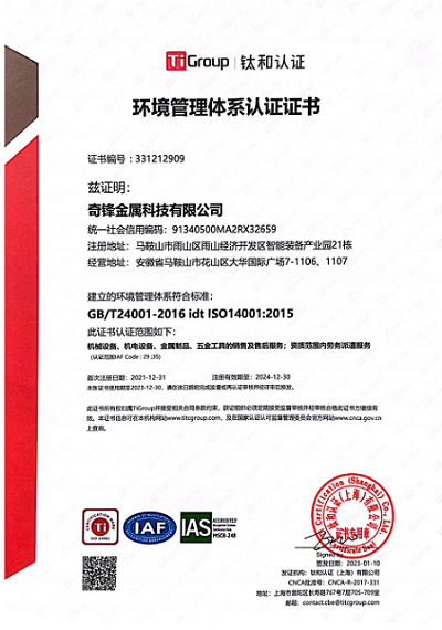 ISO14001 环境管理体系